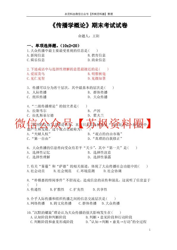 传播学概论